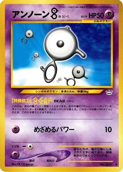 Unown B #201