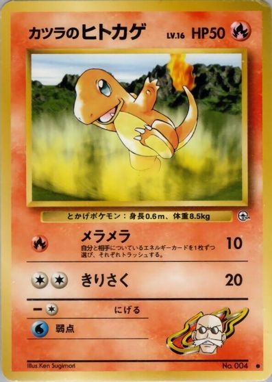 Blaine's Charmander #4