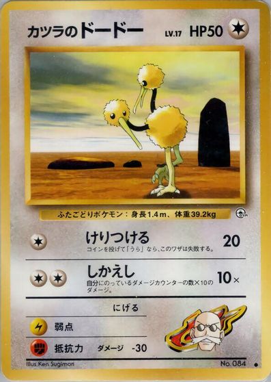 Blaine's Doduo #84