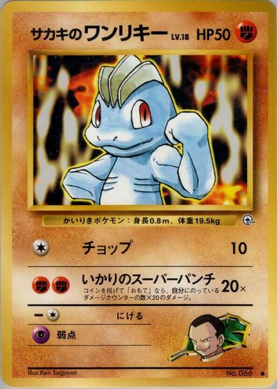 Giovanni's Machop #66