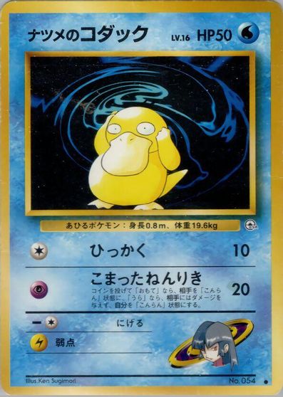 Sabrina's Psyduck #54