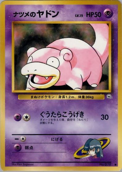 Sabrina's Slowpoke #079