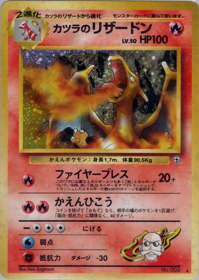 Blaine's Charizard #6