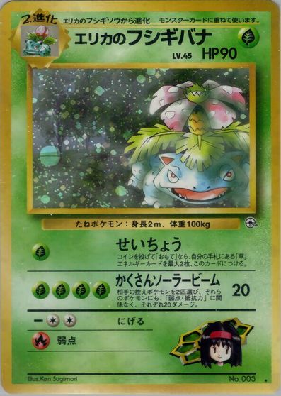 Erika's Venusaur #3