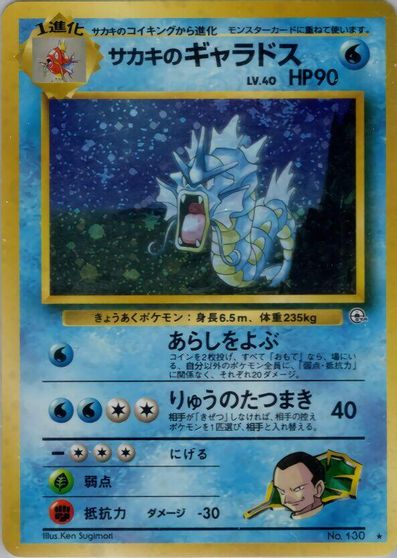 Giovanni's Gyarados #130