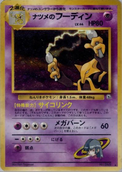 Sabrina's Alakazam #65
