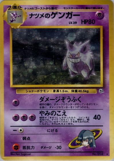 Sabrina's Gengar #94