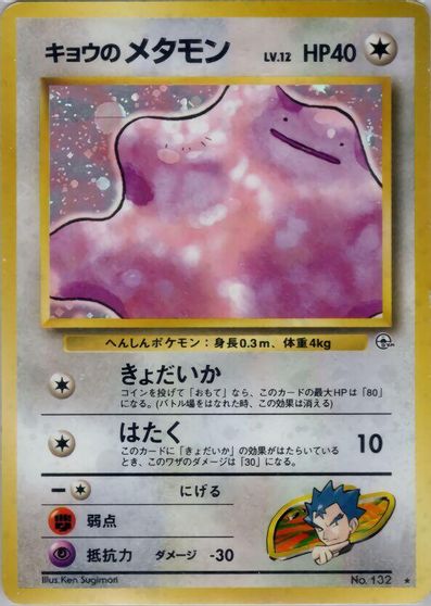 Koga's Ditto #132