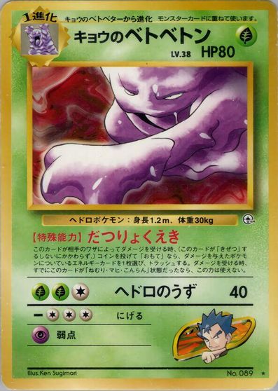 Koga's Muk #89