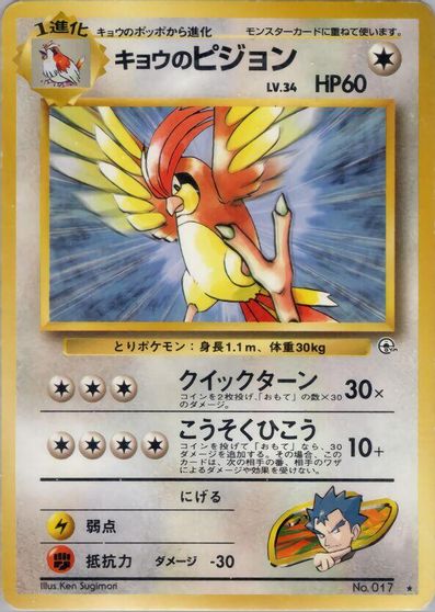 Koga's Pidgeotto #17