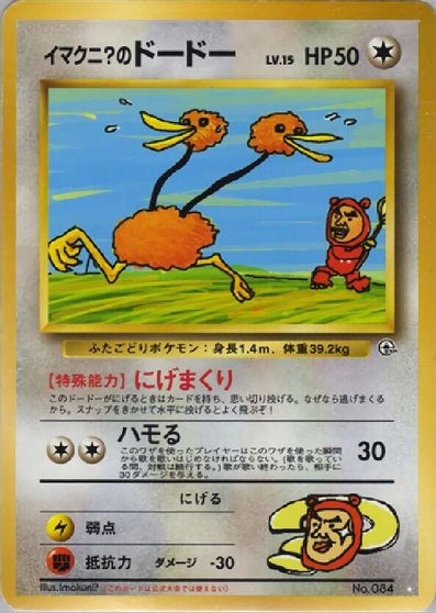 Imakuni?'s Doduo #84