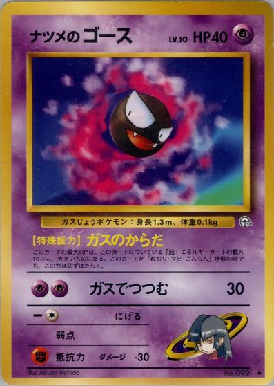 Sabrina's Gastly #92