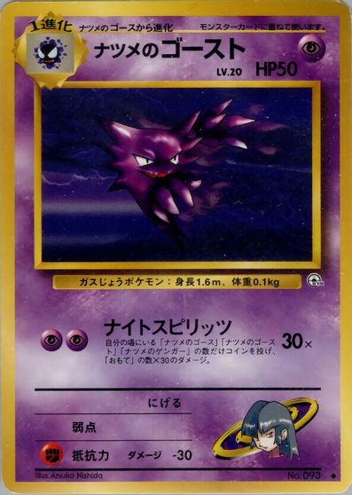 Sabrina's Haunter #93