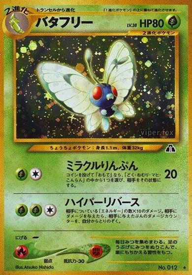 Butterfree #12