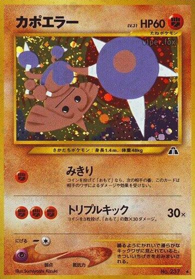Hitmontop #237
