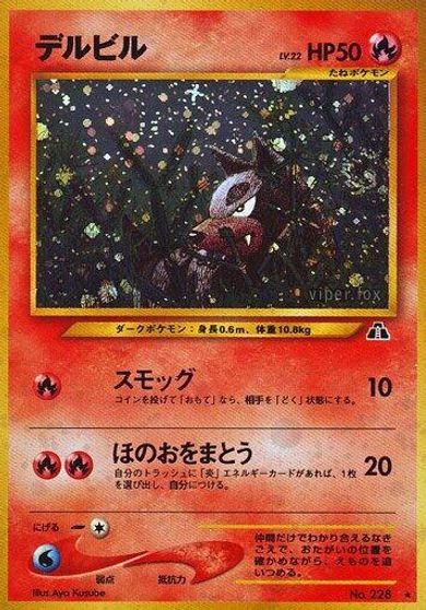 Houndour #228