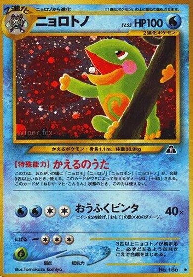 Politoed #186