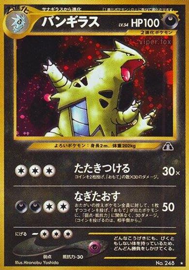 Tyranitar #248