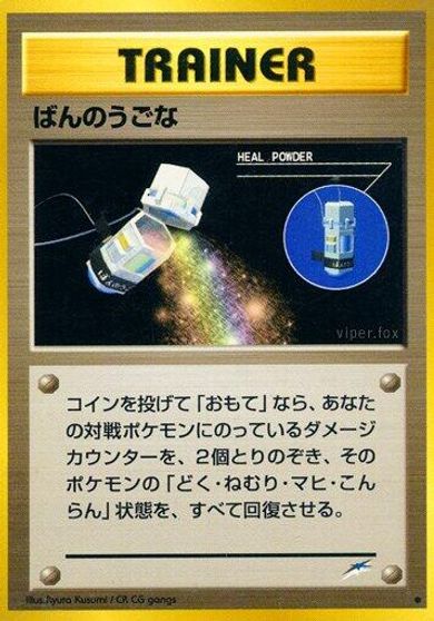Heal Powder