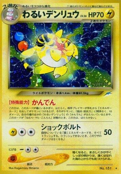 Dark Ampharos #181