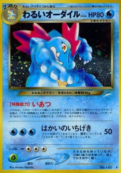 Dark Feraligatr #160