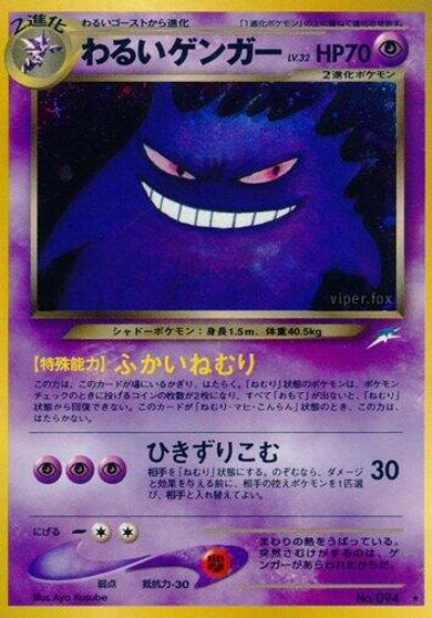 Dark Gengar #94