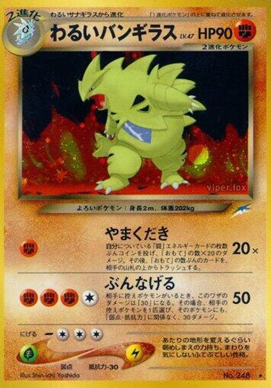 Dark Tyranitar #248