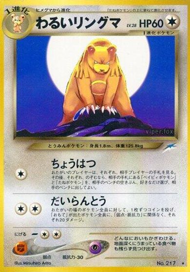 Dark Ursaring #217