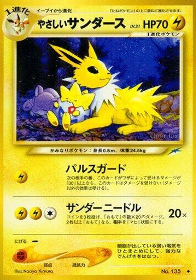 Light Jolteon #135