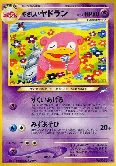 Light Slowbro #80