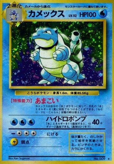 Blastoise #9