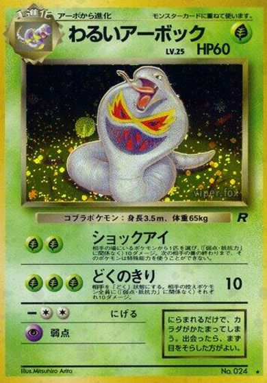 Dark Arbok #24