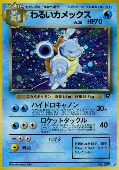 Dark Blastoise #9