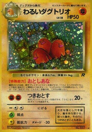 Dark Dugtrio #51