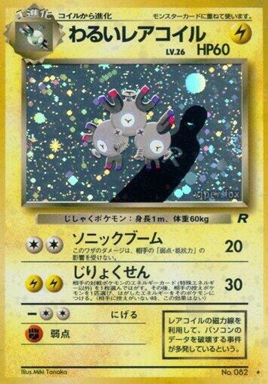 Dark Magneton #82