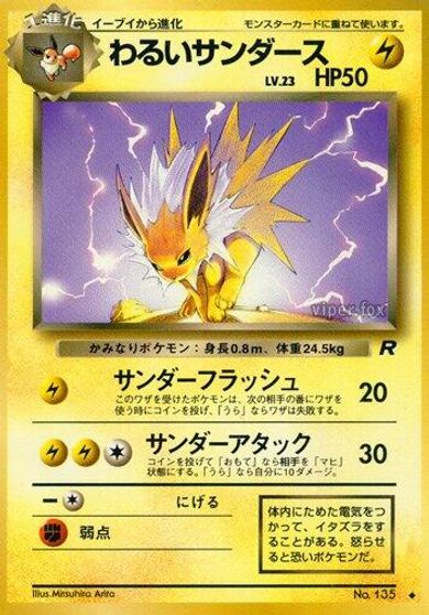 Dark Jolteon #135