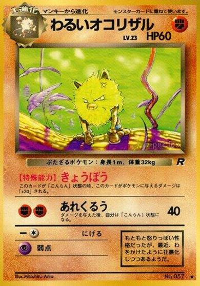 Dark Primeape #57