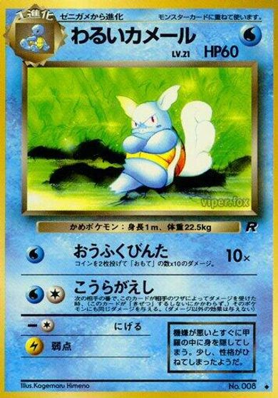 Dark Wartortle #8