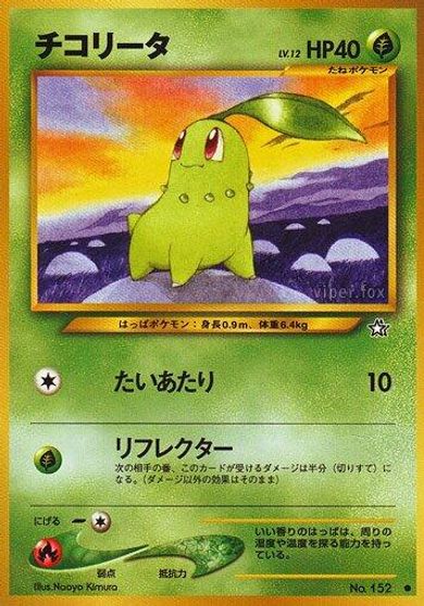 Chikorita [Lv. 12] #152