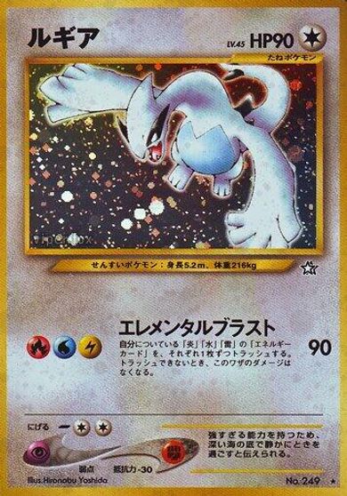 Lugia #249