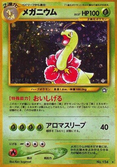 Meganium [Lv 57] #154