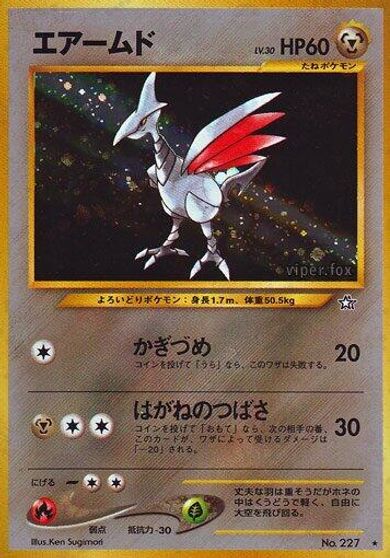 Skarmory #227