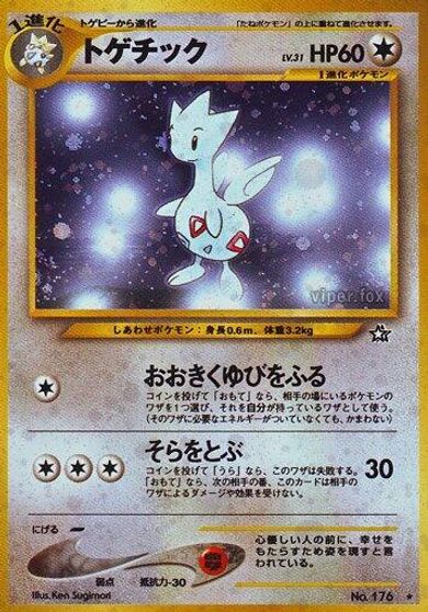 Togetic #176