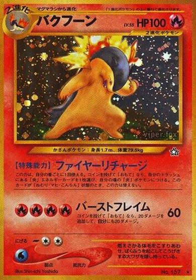 Typhlosion #157