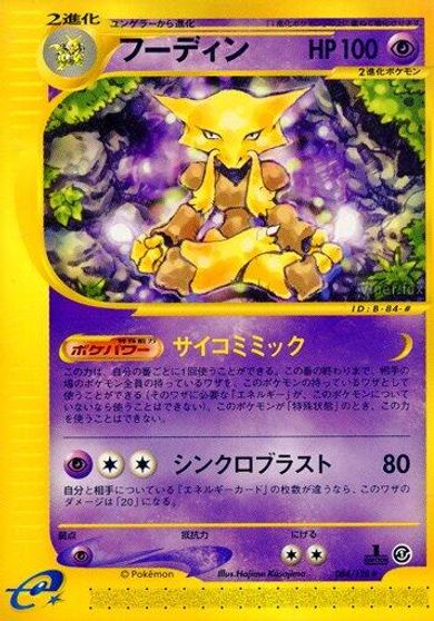 Alakazam [1st Edition] #84
