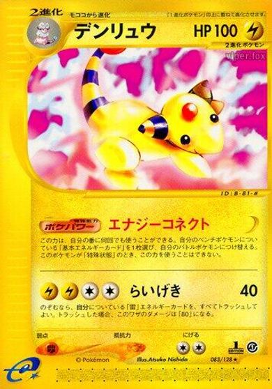 Ampharos #83