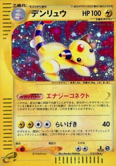 Ampharos [1st Edition] #115