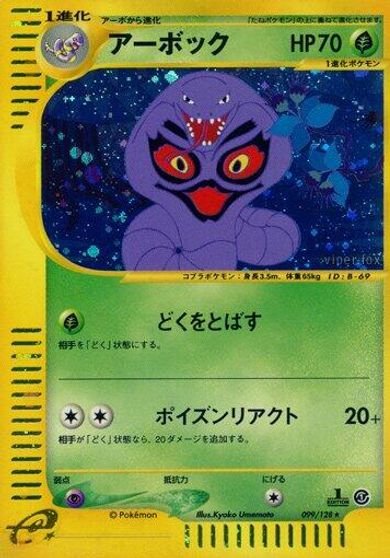 Arbok [1st Edition] #99