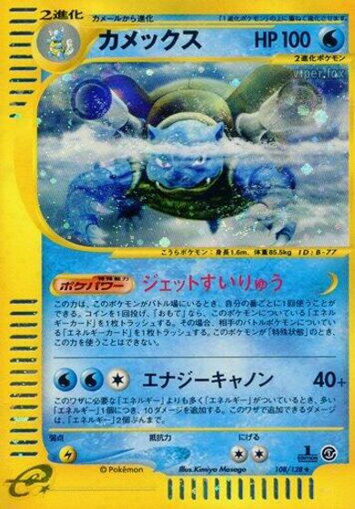 Blastoise #108