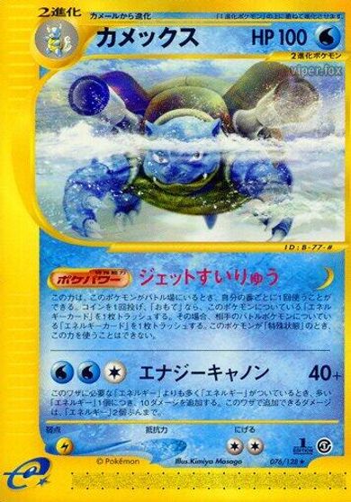 Blastoise #76